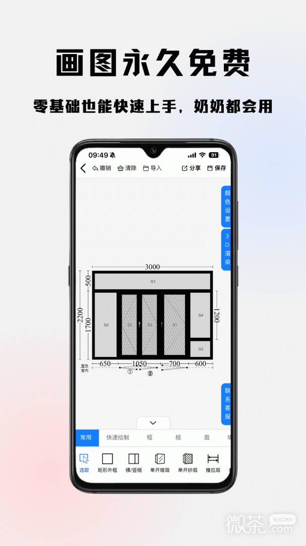 易绘门窗