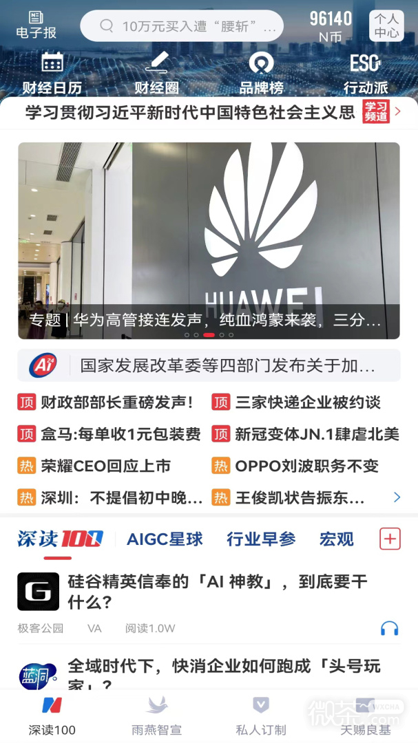 每日經濟新聞最新版截圖1