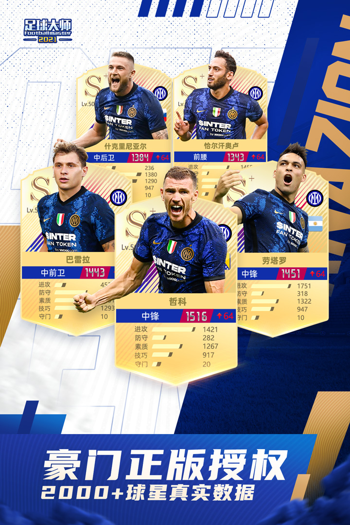 足球大师黄金一代小米客户端