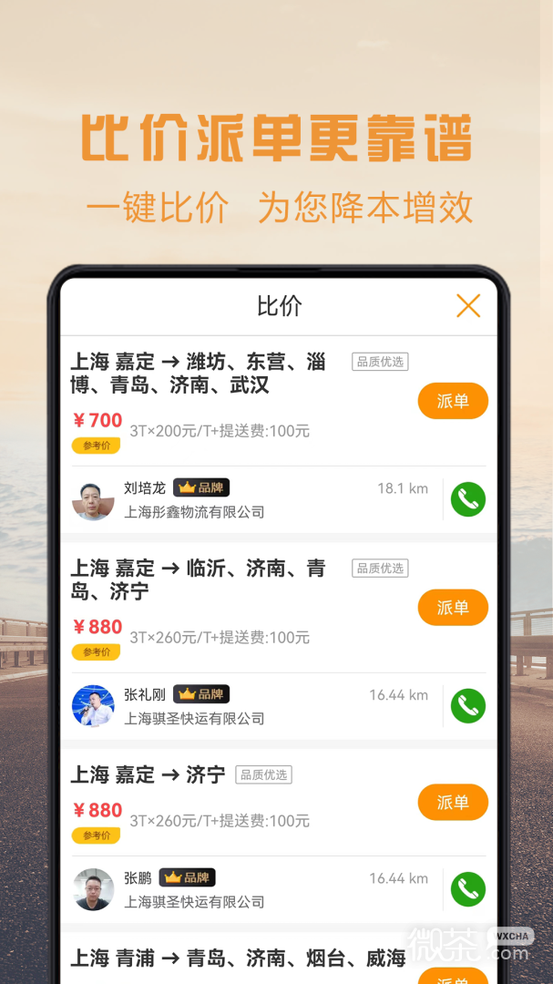 物流宝货主