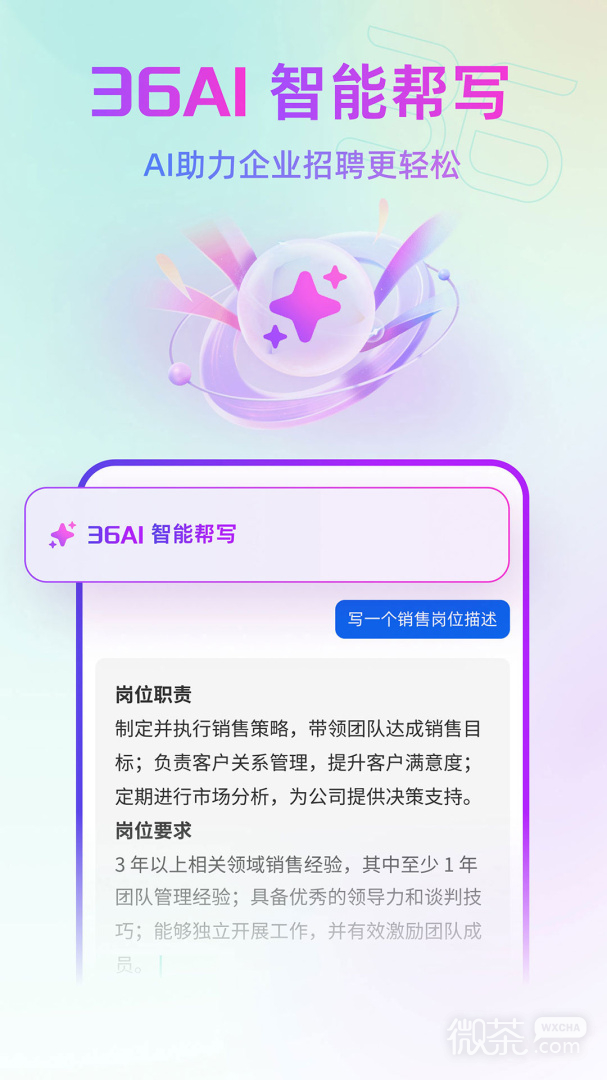 36招聘