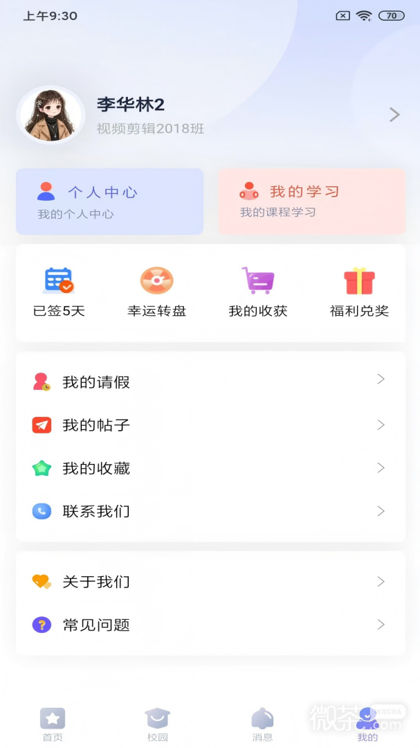 新华智慧校园