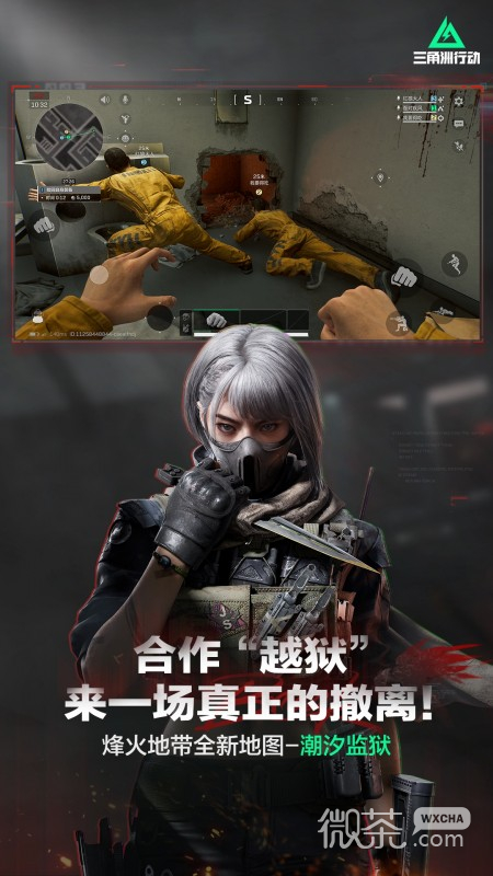 三角洲行动