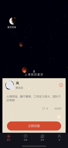 星空夜聊历史版