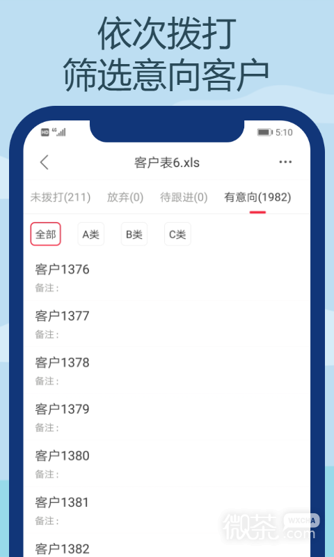电销王