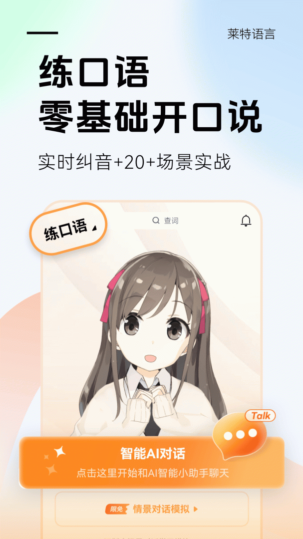莱特英语学习背单词