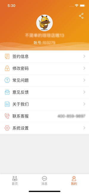 口袋零钱商户