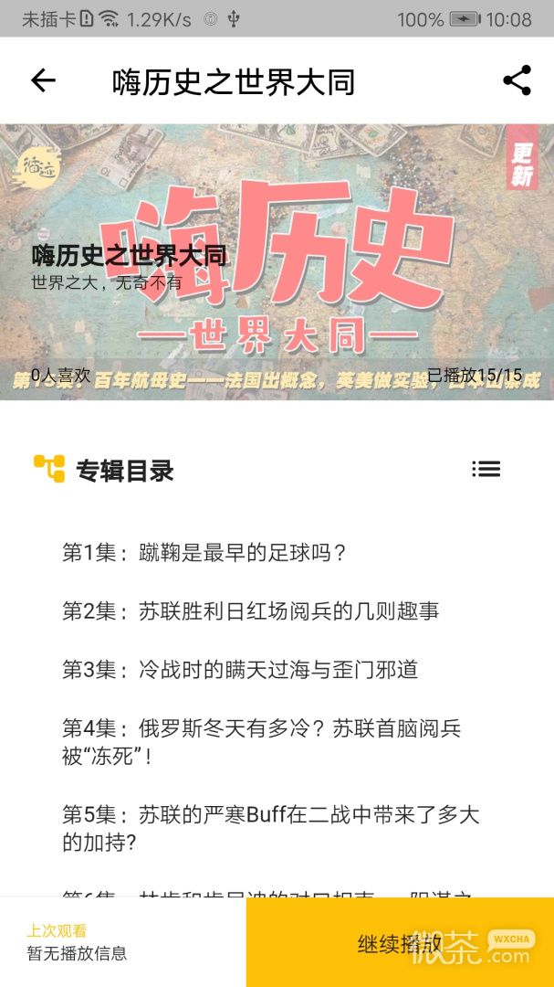 循跡講堂截圖2