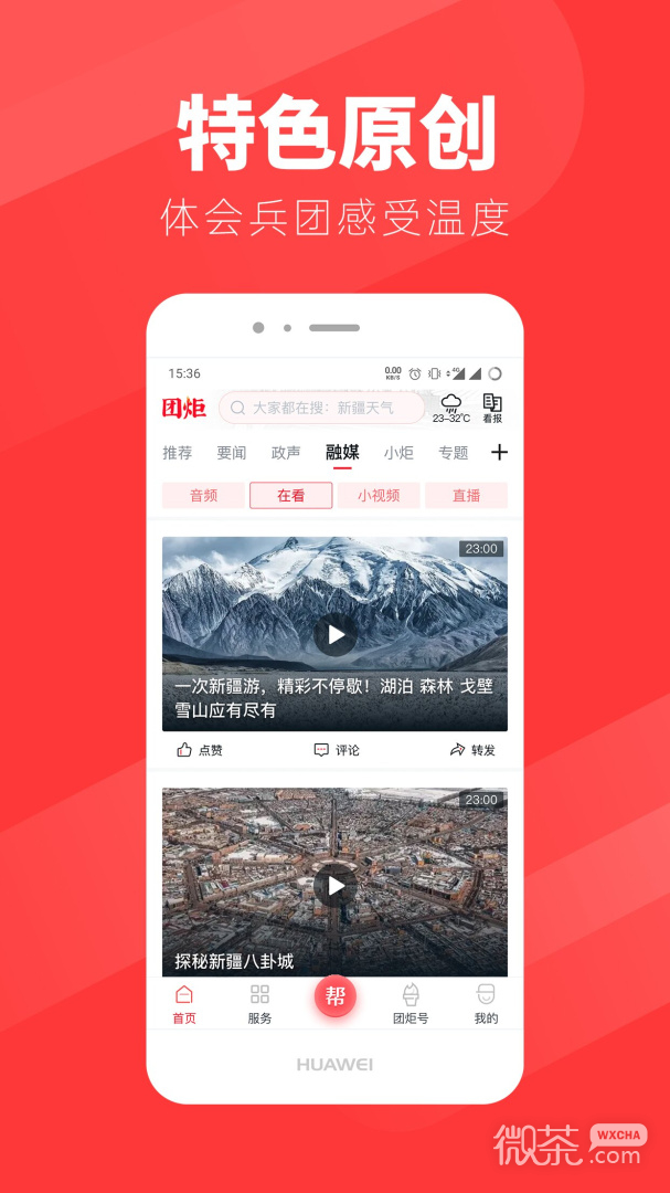 团炬