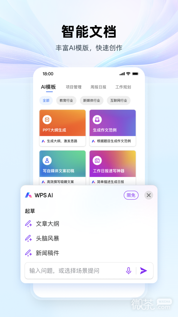 wps officeappv14.21.1