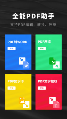 口袋PDF扫描仪最新版