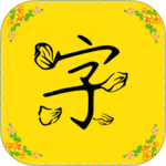 字体多多精简版