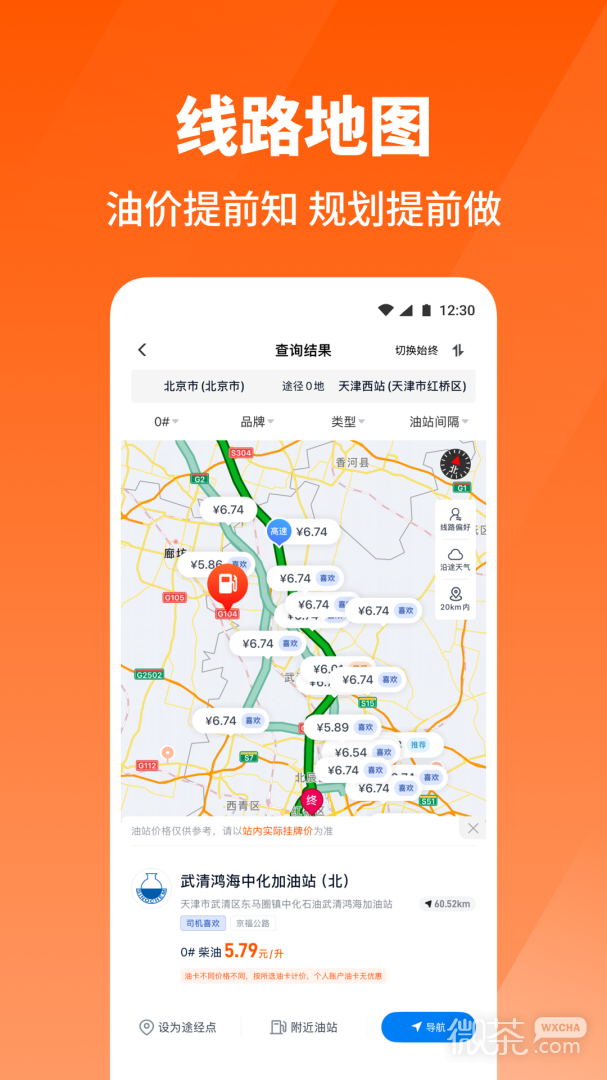 万金油司机端
