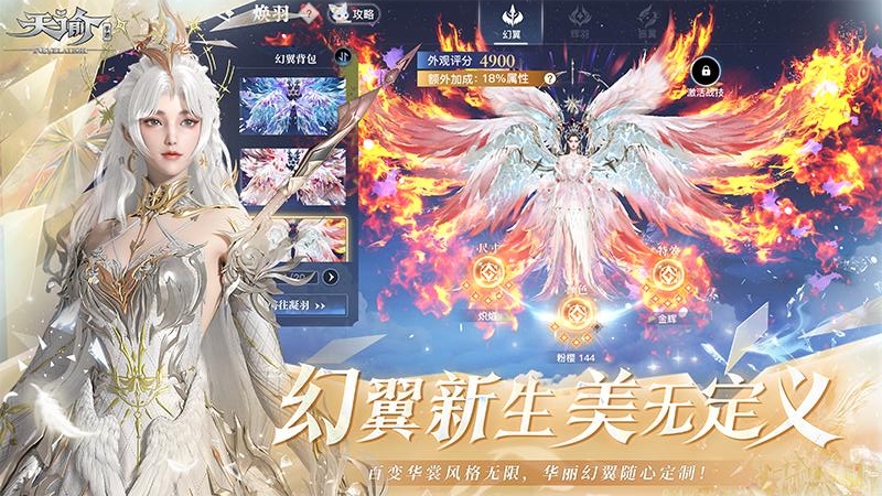 天谕手游公测版
