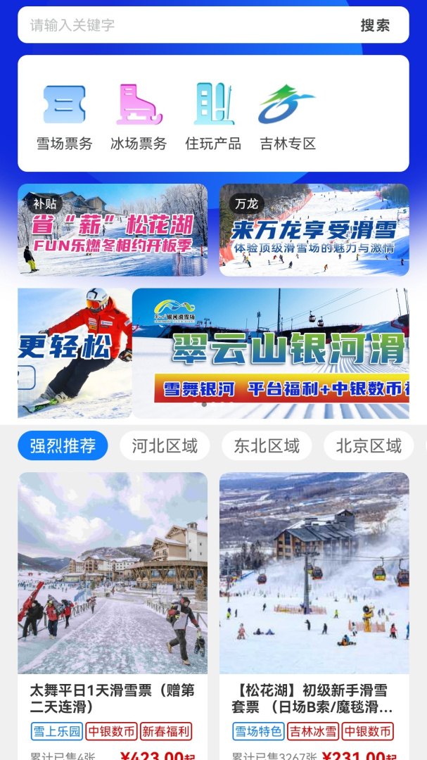 乐冰雪