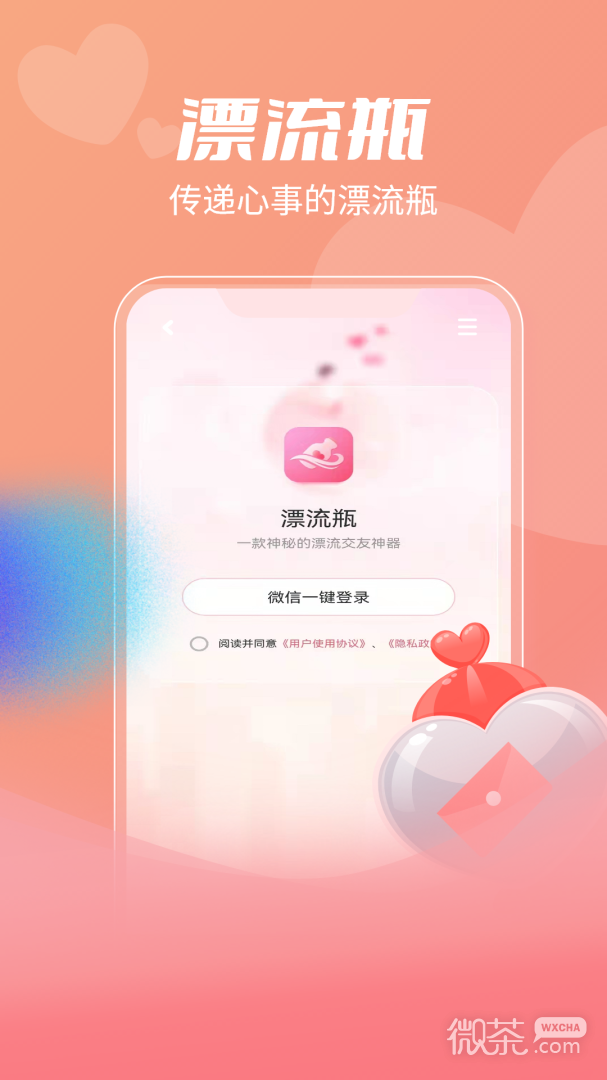 盲盒漂流瓶