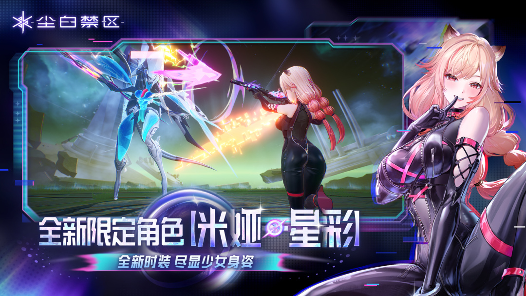 尘白禁区九游版