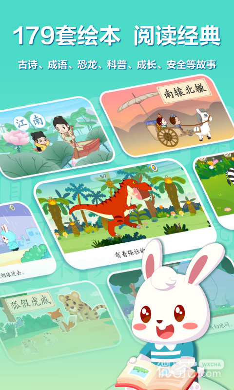 兔小贝识字