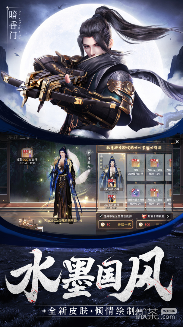 绝世武林