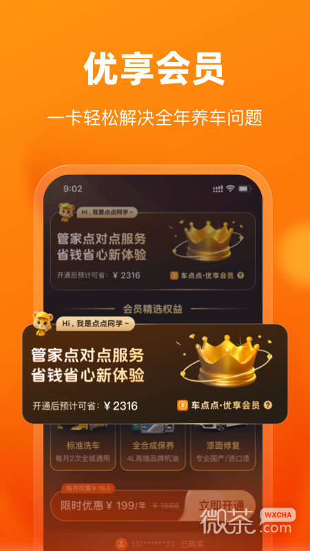车点点