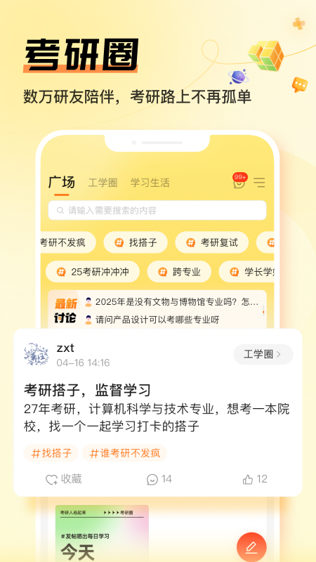 掌上考研