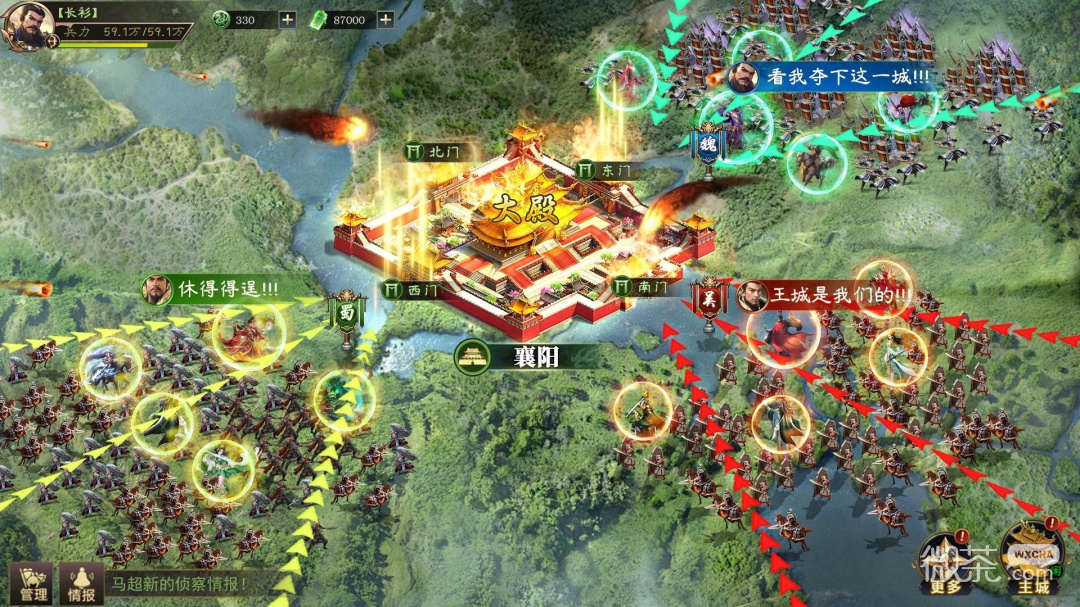 攻城三国志