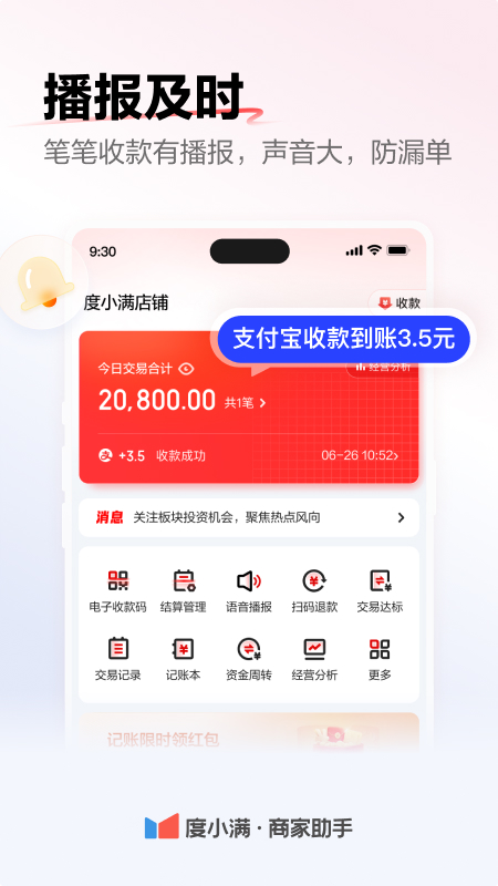 度小满商家助手