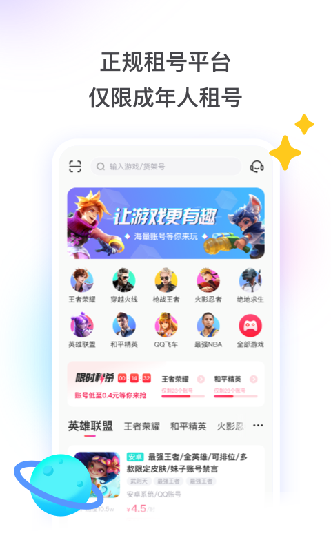 租号玩专业版