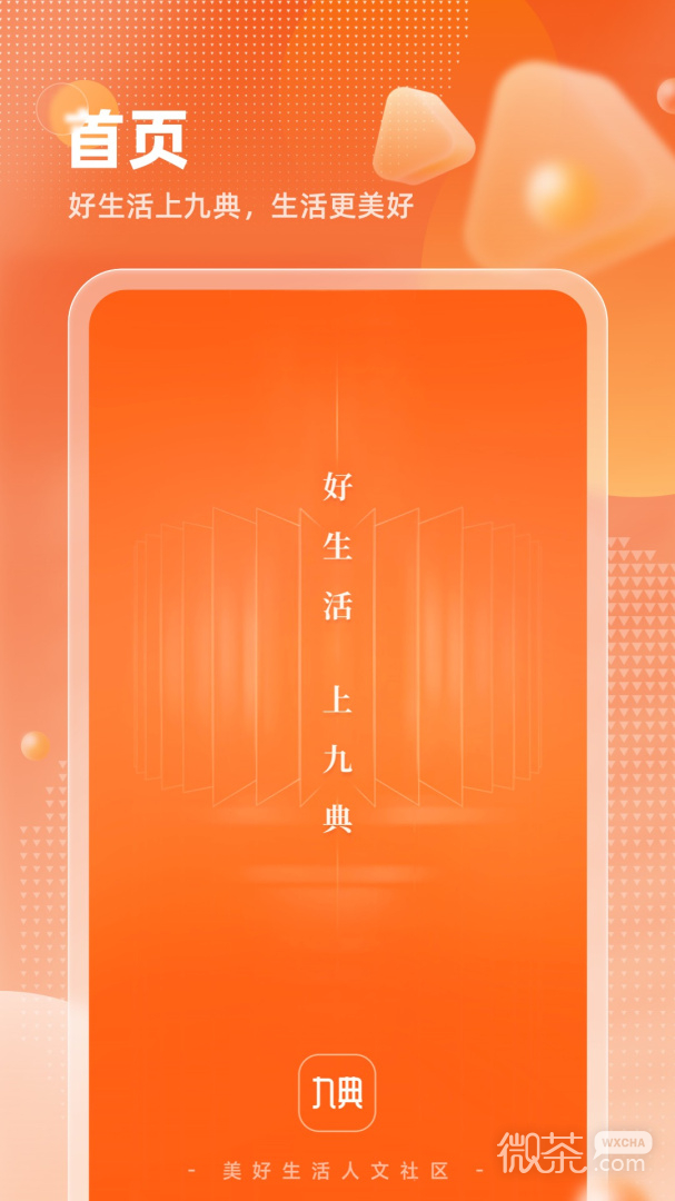 九典