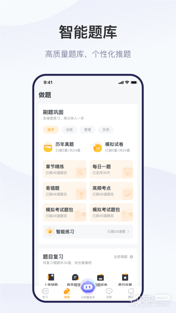 精进学堂