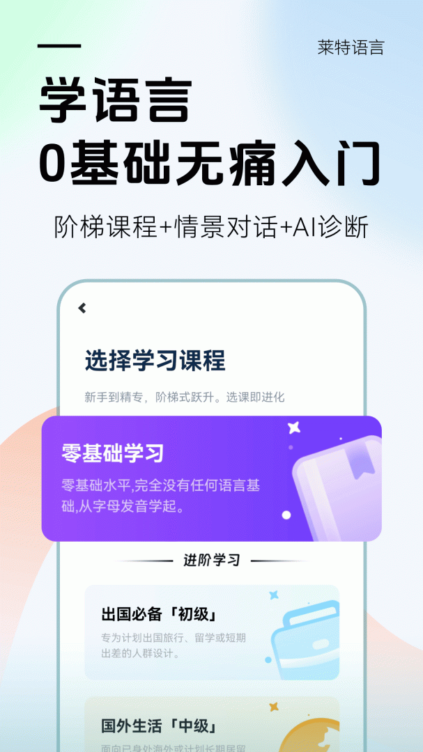 莱特俄语学习背单词