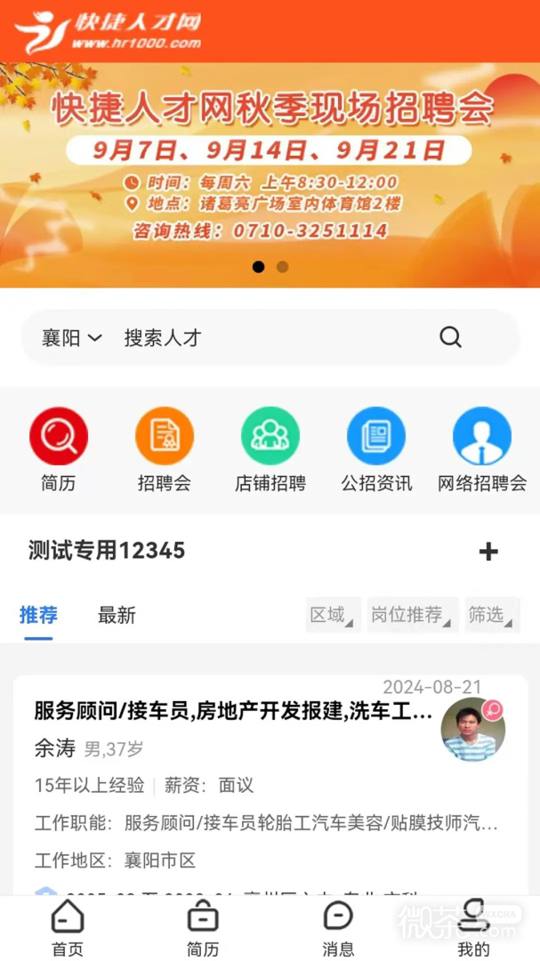 快捷人才网