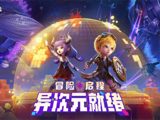 刺激的冒险