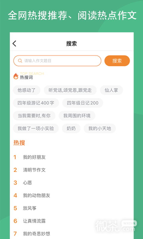 作文吧