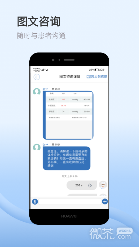 医为