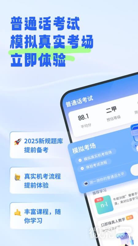 普通话考试