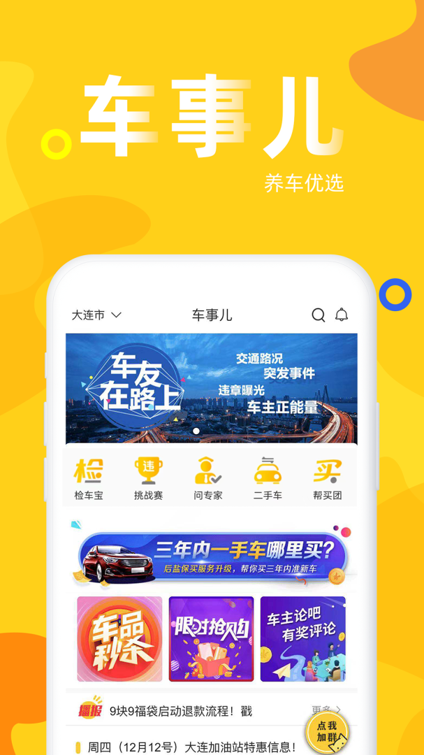 车事儿