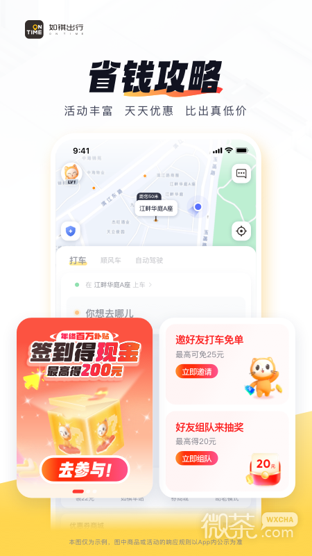 如祺出行