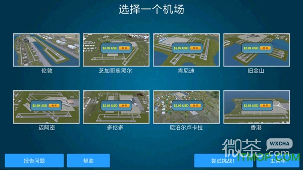 机场控制台3D中文版