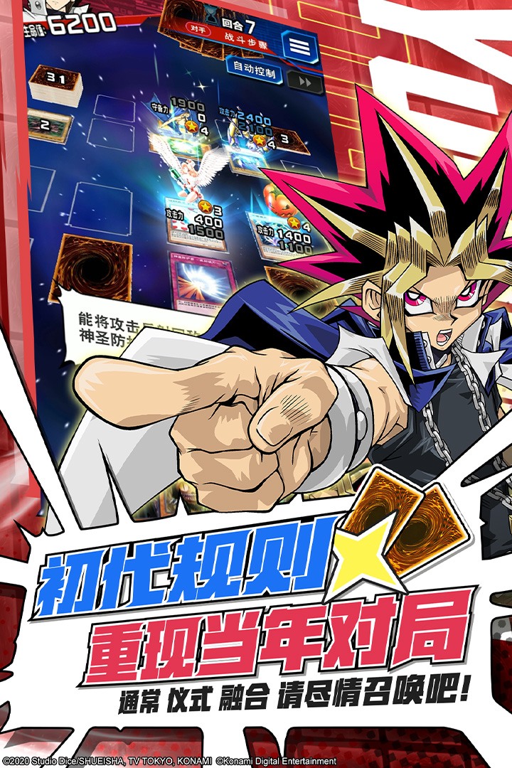 游戏王：决斗链接中文版