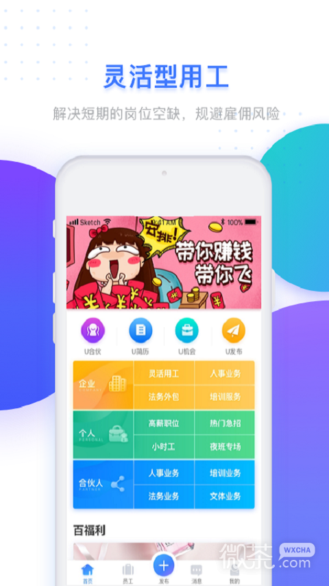 U人力