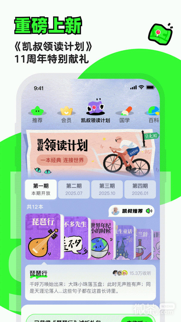 凯叔讲故事