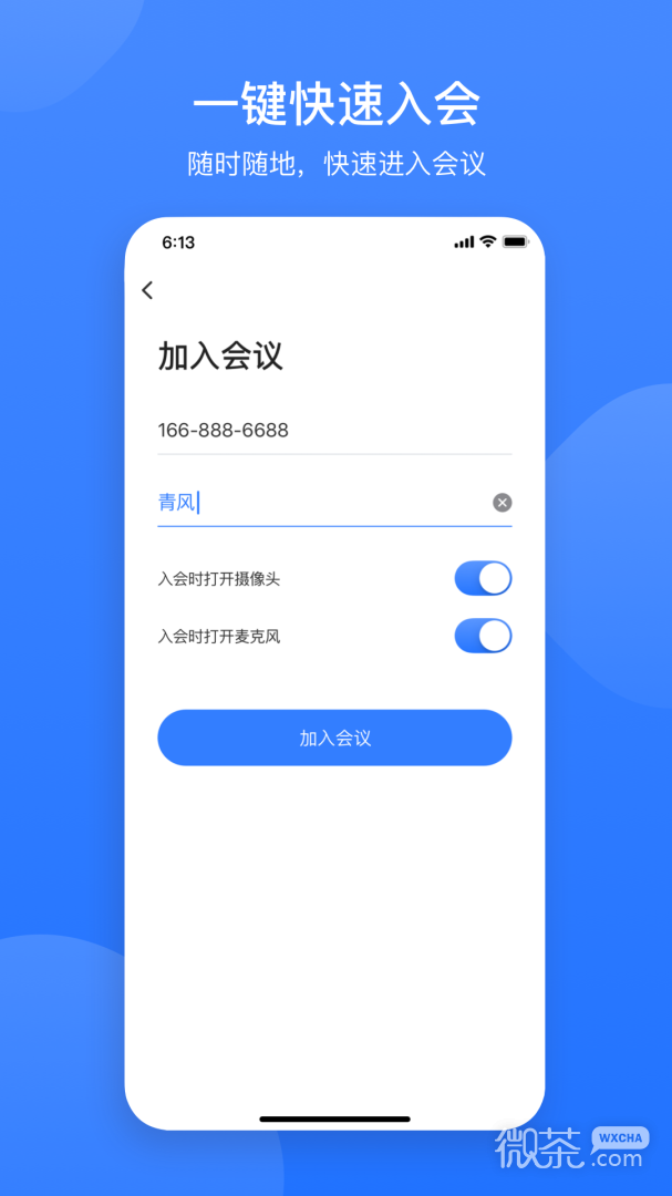 网易会议