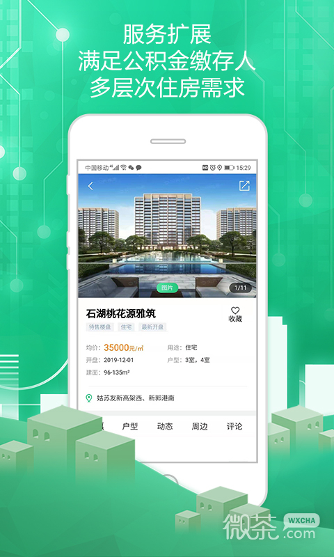 苏州住房服务