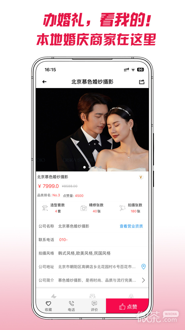 茄子婚庆