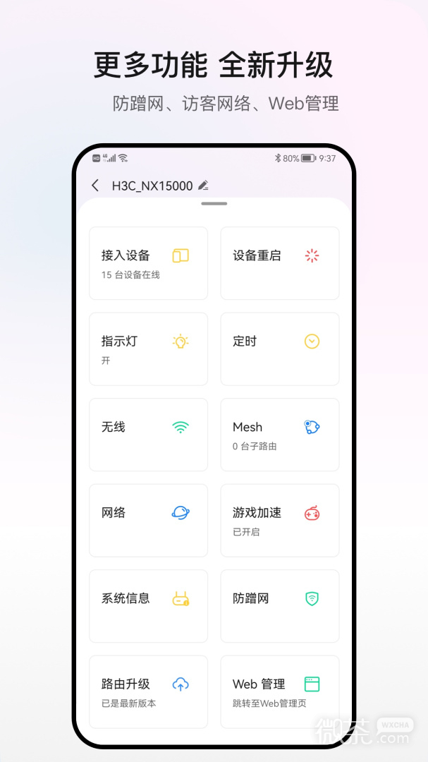 H3C魔术家