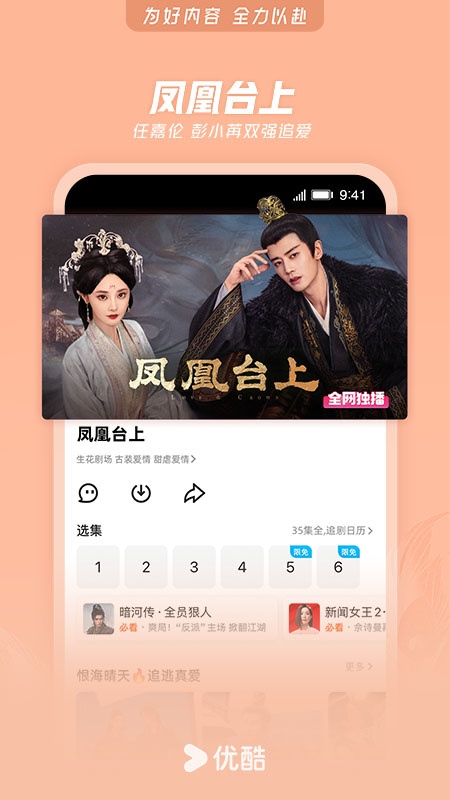 优酷视频过福年版