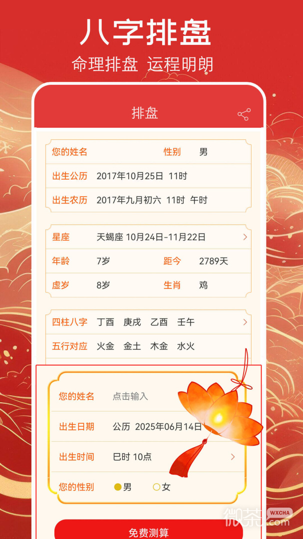 万年历黄历
