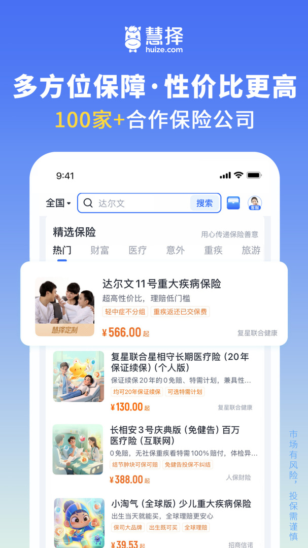 慧择保险网