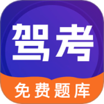 驾考100